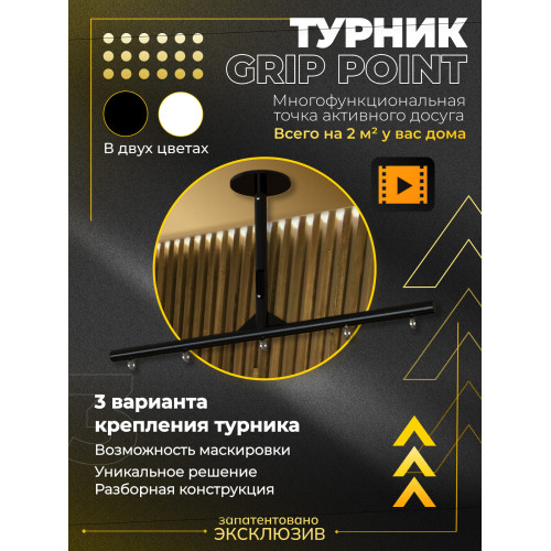 Многофункциональный Турник для дома Grip Point