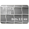 Сетка заградительная 10х10мм, d=2,0 мм